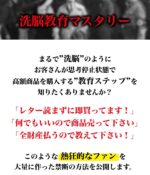 洗脳教育マスタリー　アサクラ